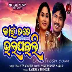 Kain Tate Bhala Paili